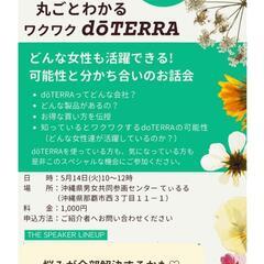 活躍する女性!　丸ごと分かるワクワクdoTERRA