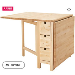 IKEA ゲートレッグテーブル