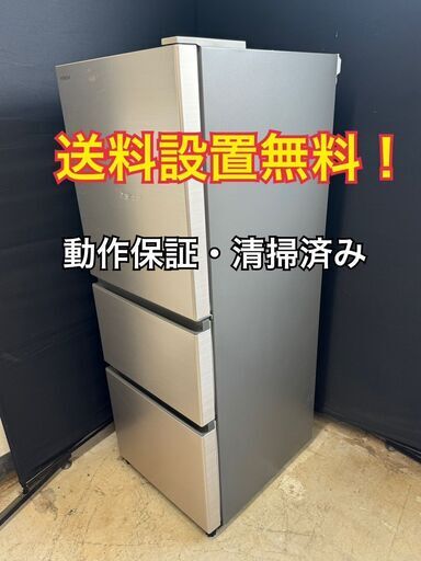 【送料無料】C005 3ドア冷蔵庫 R-27NV 2020