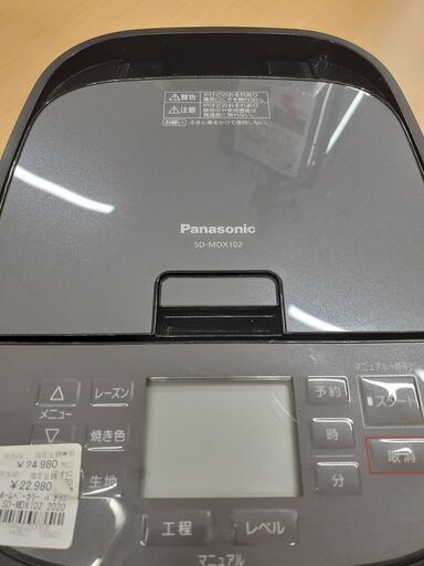 U1147】ホームベーカリー PANASONIC SD-MDX102 2020年製