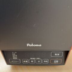 【U1148】ガス炊飯器 パロマ  PR-MO9TR 2022年製