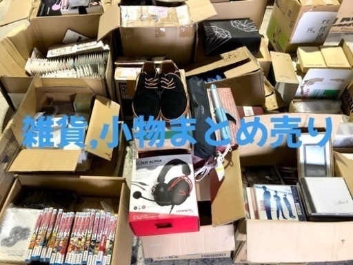 雑貨まとめ売り‼︎ \