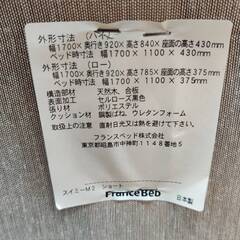 【愛品倶楽部柏店】フランスベッド  ソファーベッド スイミーM2 