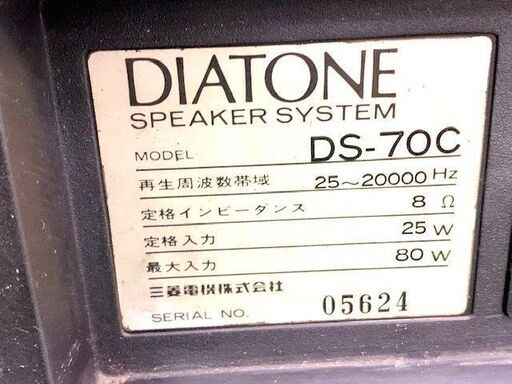 DIATONE DS-70C 3WAY 3スピーカー スピーカー ススレフ方式 フロア型