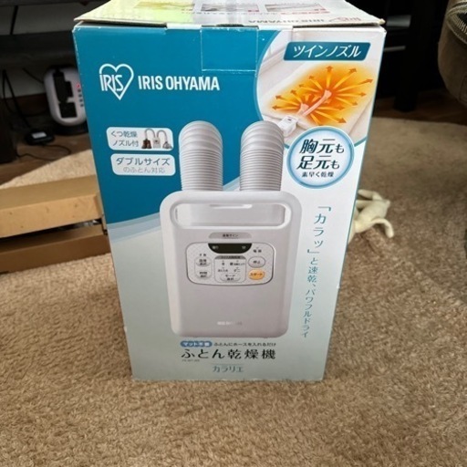 新品未使用布団乾燥機