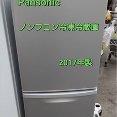 Panasonic  ノンフロン冷凍冷蔵庫（2017年製）