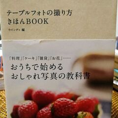 テーブルフォトの撮り方きほんbook