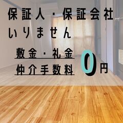 🐡🐠札幌市🐡🐠【初期費用12040円】🌈敷金＆礼金＆仲介手数料ゼ...