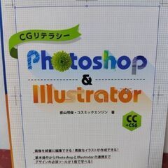 Photoshop＆Illustrator 基礎/実践 説明本