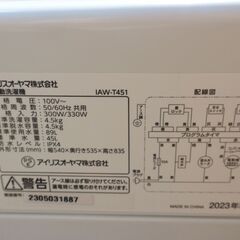【購入者決定】仙台市内近郊配送無料！高年式 美品 2023年製 アイリス 142L 2ドア冷蔵庫 全自動洗濯機 4.5kg お得な単身セット 仙台市から