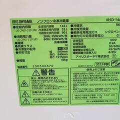 【購入者決定】仙台市内近郊配送無料！高年式 美品 2023年製 アイリス 142L 2ドア冷蔵庫 全自動洗濯機 4.5kg お得な単身セット 仙台市から