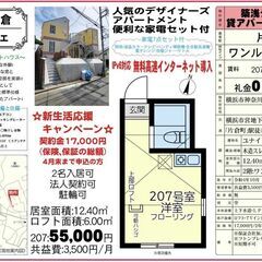 💐契約金17,000円キャンペーン💐家賃1ヶ月間無料🥳さらに、当...