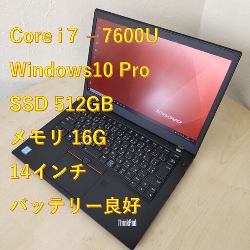 【現金値引きあり（要連絡)】Lenovo ThinkPad T470s ノートPC i7 7世代 213