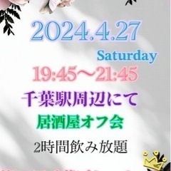 第24回千葉ぽちゃオフ会