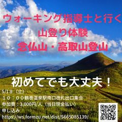 2024/5/18 ウォーキング指導士と行く山登り体験 念…