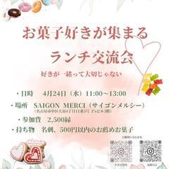 〜女子ランチ交流会〜参加者様募集