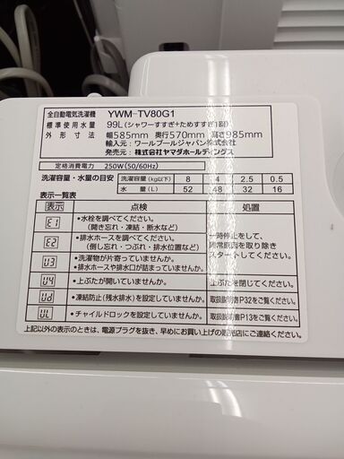 ☆ジモティ割あり☆ YAMADA 洗濯機 23年製 8kg クリーニング済み TC220
