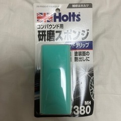 Holts ホルツ MH380 [コンパウンドブロック]