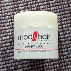 モッズ　ヘアワックス②