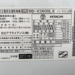決まりました【糸島市内 送料無料】 HITACHI ドラム式洗濯乾燥機 BIG DRUM BD-V3600　0408-1-3