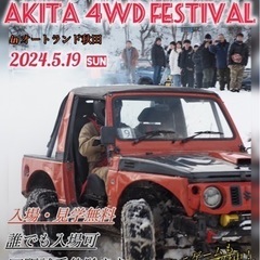 AKITA 4WD FESTIVAL