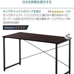 【ネット決済・配送可】家具 テーブル パソコンデスク