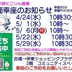 心のままに　楽しく描こうよ己書(おのれしょ)〜４月と５月の幸座の...