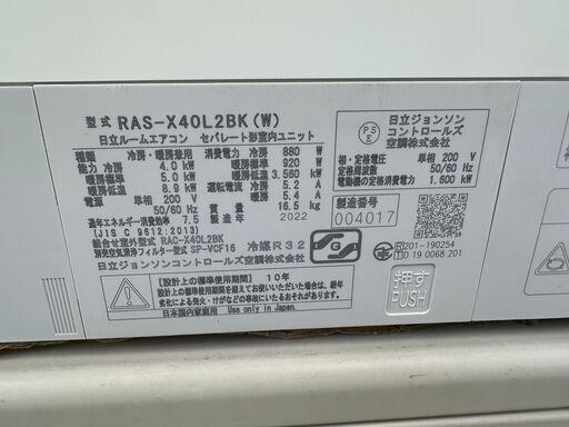 【動作保証あり】HITACHI 日立 2022年 4.0kw 14畳用 200V 冷暖房ルームエアコン RAS-X40L2BK【管理KR460】