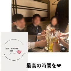 ✨✨❤️飲み会スタッフ募集❤️✨✨