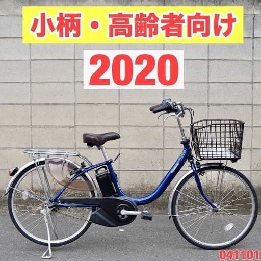⭐️2020⭐電動自転車 パナソニック ビビ 中古 アシスト 041101