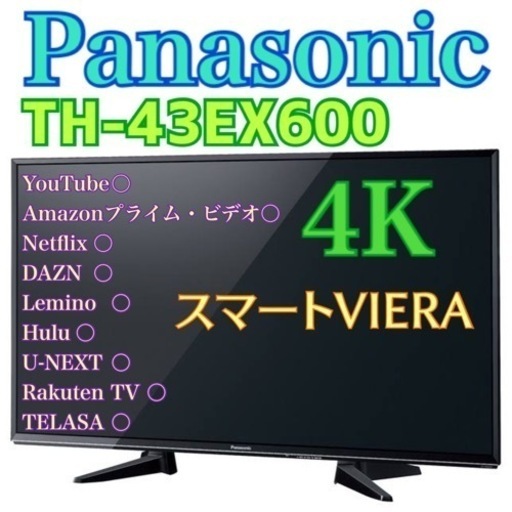 お引き取りは1000円引き！東京・神奈川お届け無料！ Panasonic スマート VIERA 49インチ ビエラ 4K