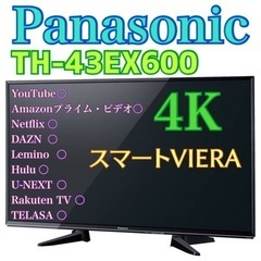 東京・神奈川お届け無料！ Panasonic スマート VIER...