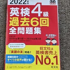 2022 年度版　英検4級　過去問6回　全問題集　書き込みなし