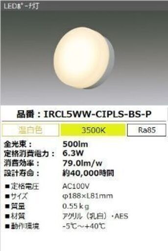 新品未使用❗アイリス照明器具 ポーチ灯防水 壁、天井付ircl5ww  4個セット