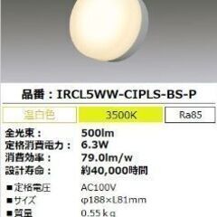 新品未使用❗アイリス照明器具 ポーチ灯防水 壁、天井付ircl5...