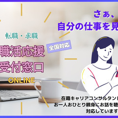 転職・求職 　≪職活応援 受付窓口≫ 開設しています。