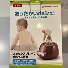 あったかいdeシュ！　霧吹き