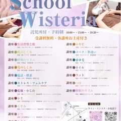 Beauty School Wisteria 〜キレイを学ぶ〜託児所付サロンの画像