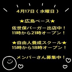 4月17日（水曜日）アメリカ好きの場所★広島ベース★ 佐世…