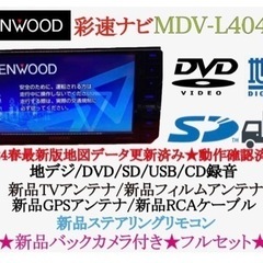 KENWOOD 2024年春地図　MDV-L404W新品バ…