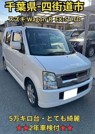 スズキ ワゴンR FXリミテッド＊2年車検付き＊