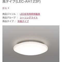 HITACHI LEDシーリングライト LEC-AH123F