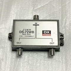 DXアンテナ　2分配器