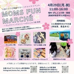 mom's fun marché 〜マムズファンマルシェ〜の画像