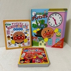 中古　アンパンマン　絵本　３冊