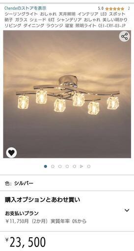 ガラス6灯シーリングライト
