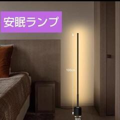 【ネット決済・配送可】置き型ランプ  寝室ランプ  間接照明