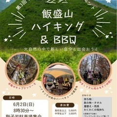 【飯盛山ハイキング&BBQ】大自然の中で新しい自分と出会おう