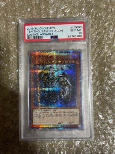 万物創生龍　PSA10 おまけ付き　遊戯王