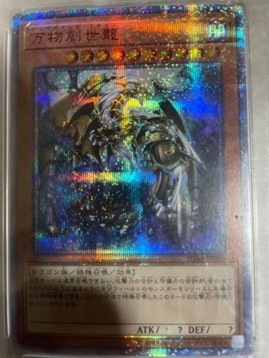 PSA 遊戯王OCG 万物創世龍 20thシークレット PSA9 TEN THOUSAND DRAGON